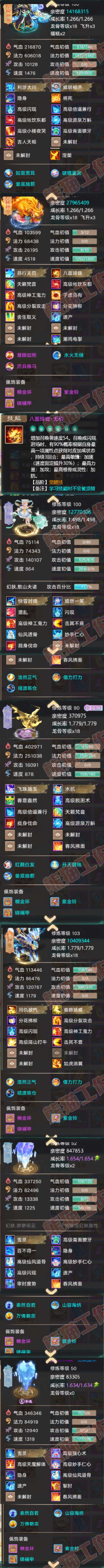 52652大话西游账号详情图6 52652大话西游账号详情图6