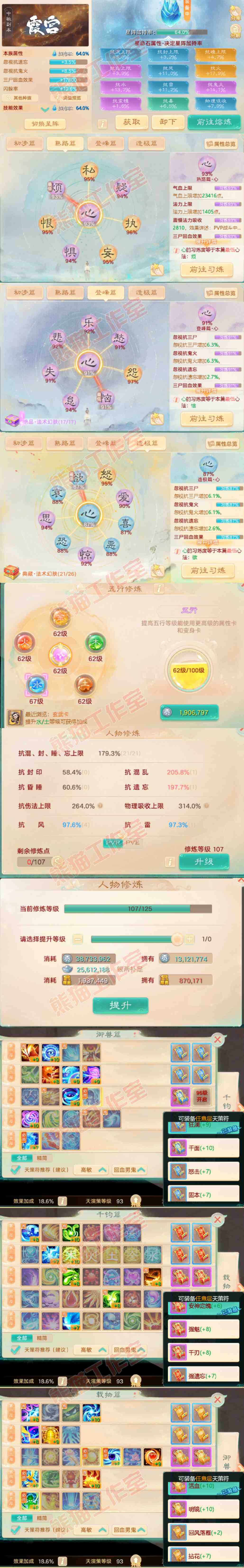 52652大话西游账号详情图3 52652大话西游账号详情图3