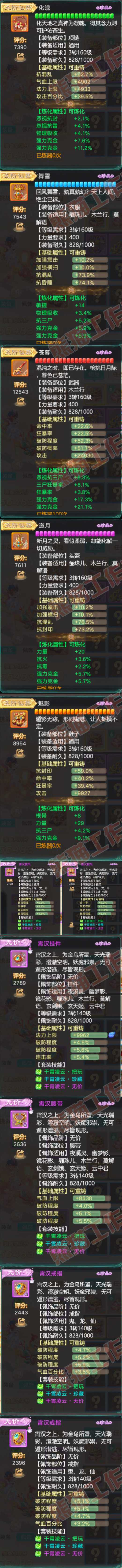 35001大话西游账号详情图4