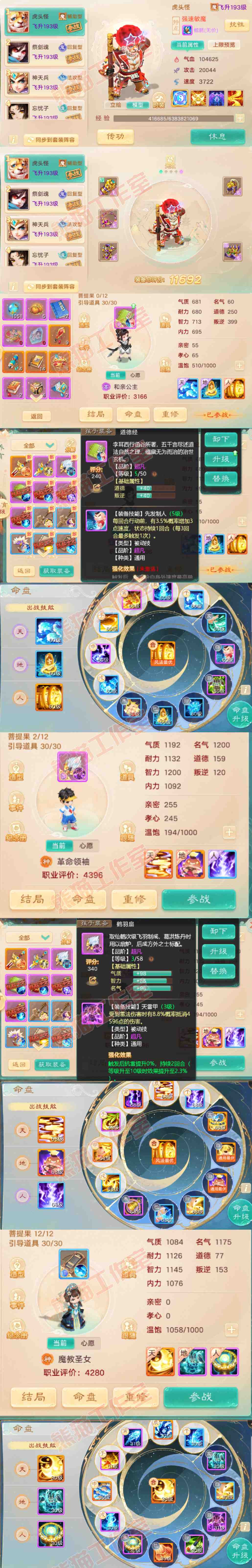 26252大话西游账号详情图10 26252大话西游账号详情图10