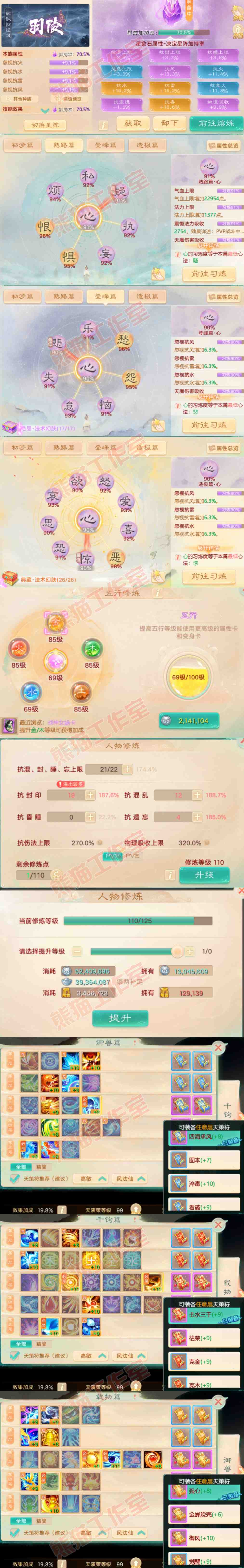 26252大话西游账号详情图3 26252大话西游账号详情图3