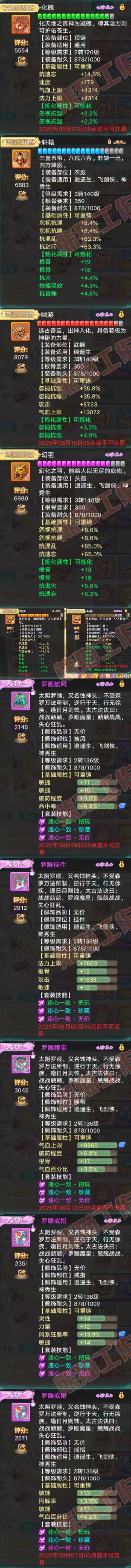 F7011大话西游账号详情图4 F7011大话西游账号详情图4