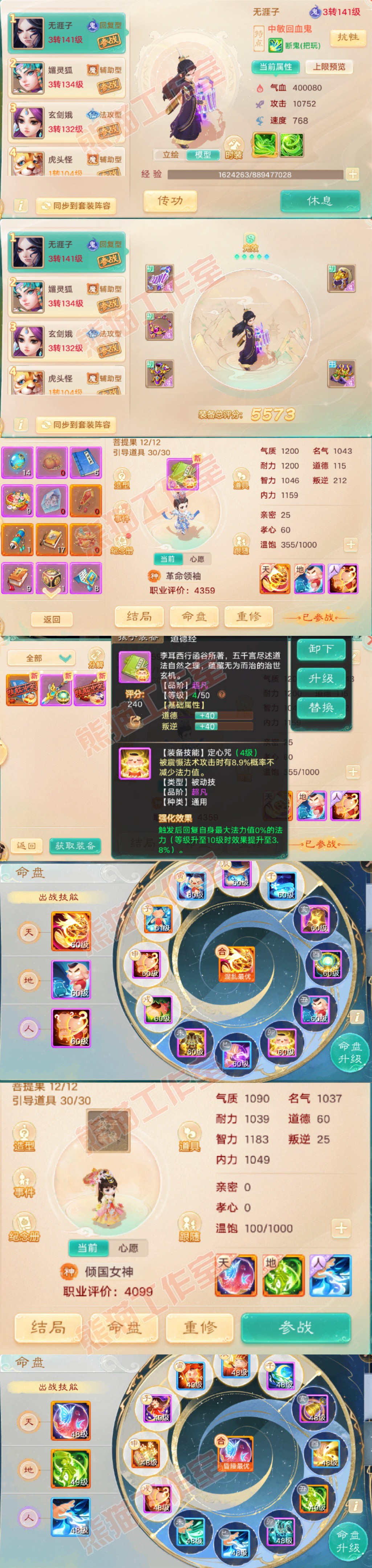 F7011大话西游账号详情图10 F7011大话西游账号详情图10