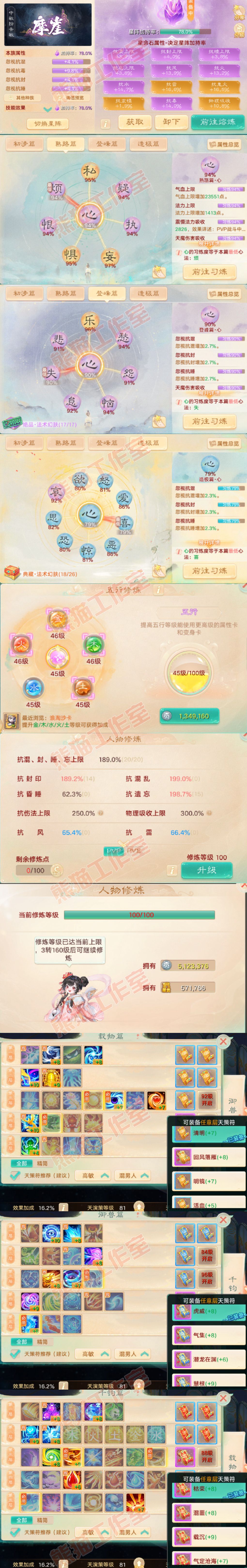 F7011大话西游账号详情图3 F7011大话西游账号详情图3