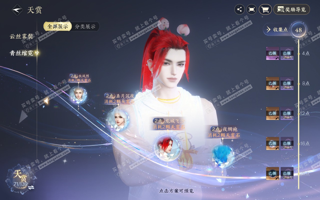 NSH319615逆水寒手游账号详情图15 NSH319615逆水寒手游账号详情图15