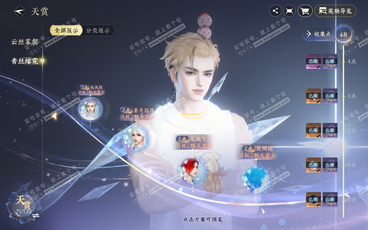 NSH319615逆水寒手游账号详情图13 NSH319615逆水寒手游账号详情图13