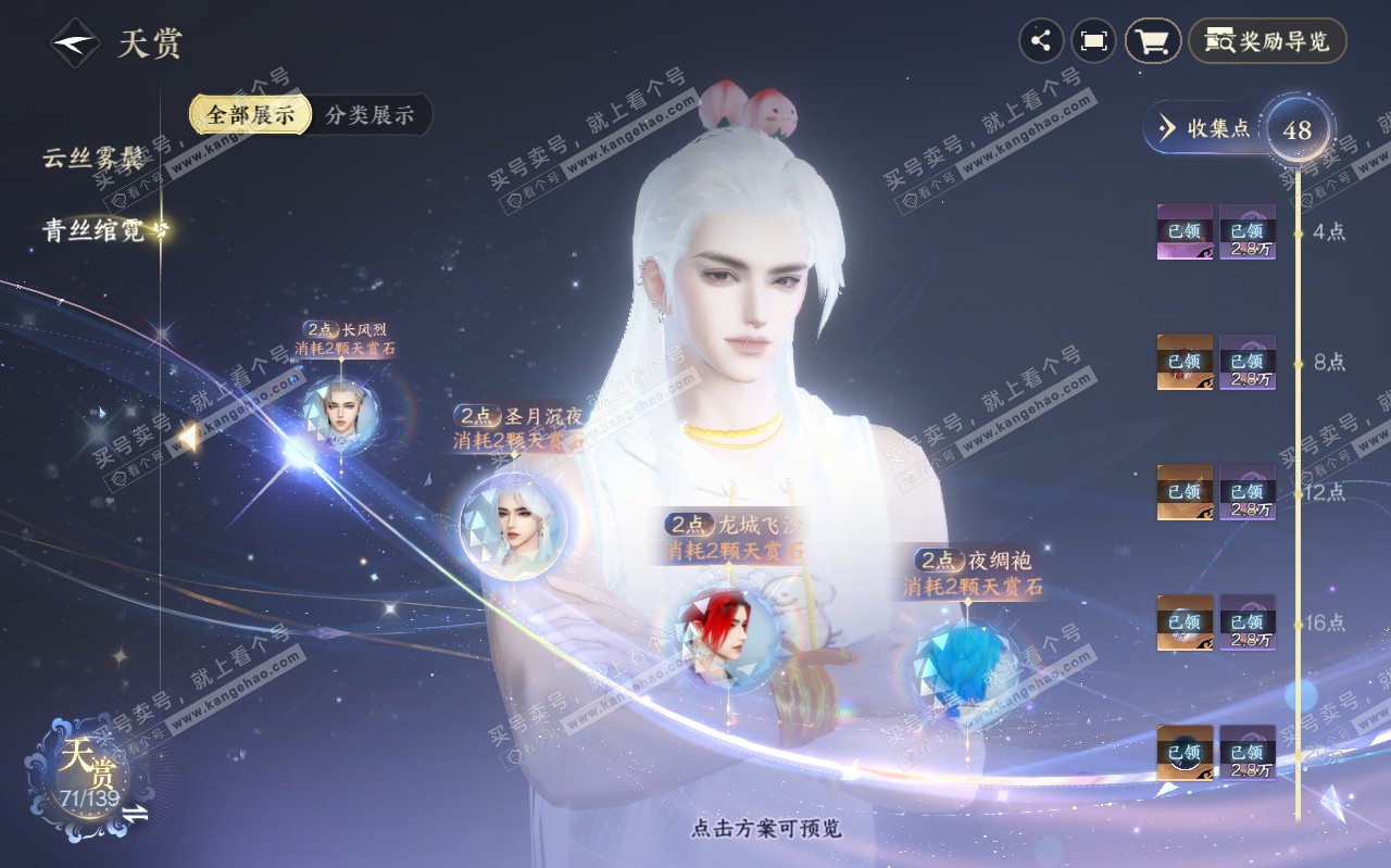 NSH319615逆水寒手游账号详情图14 NSH319615逆水寒手游账号详情图14