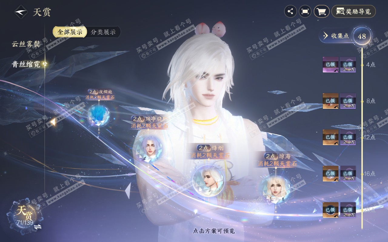 NSH319615逆水寒手游账号详情图18 NSH319615逆水寒手游账号详情图18