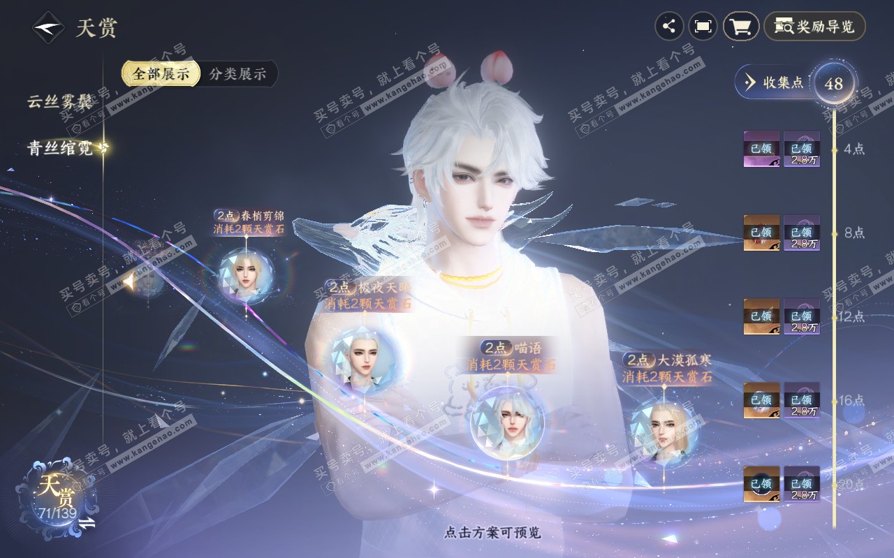 NSH319615逆水寒手游账号详情图29 NSH319615逆水寒手游账号详情图29