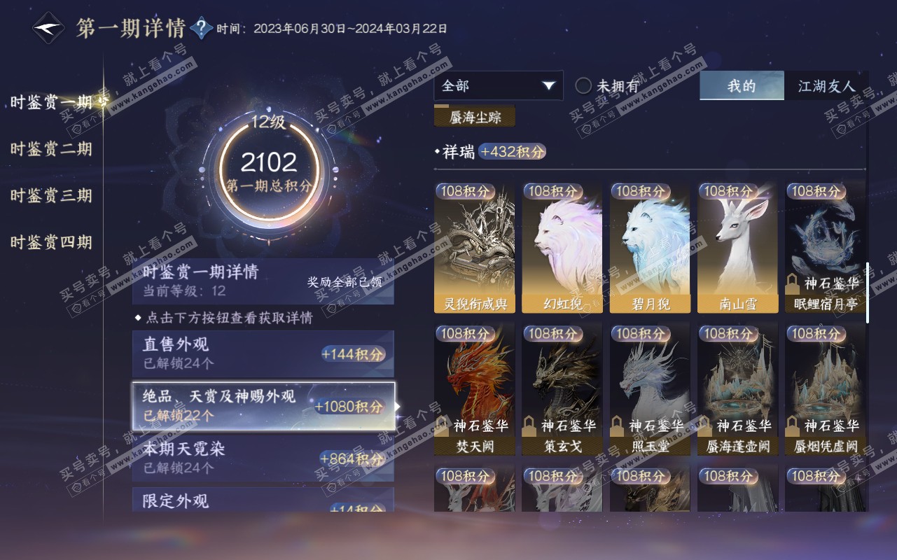 NSH319615逆水寒手游账号详情图38 NSH319615逆水寒手游账号详情图38
