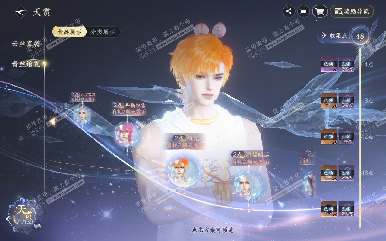 NSH319615逆水寒手游账号详情图32 NSH319615逆水寒手游账号详情图32