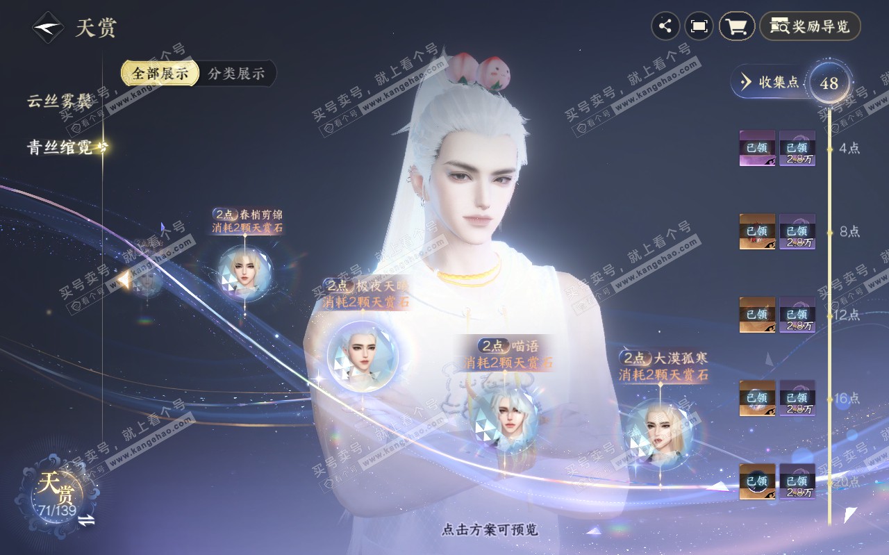 NSH319615逆水寒手游账号详情图28 NSH319615逆水寒手游账号详情图28