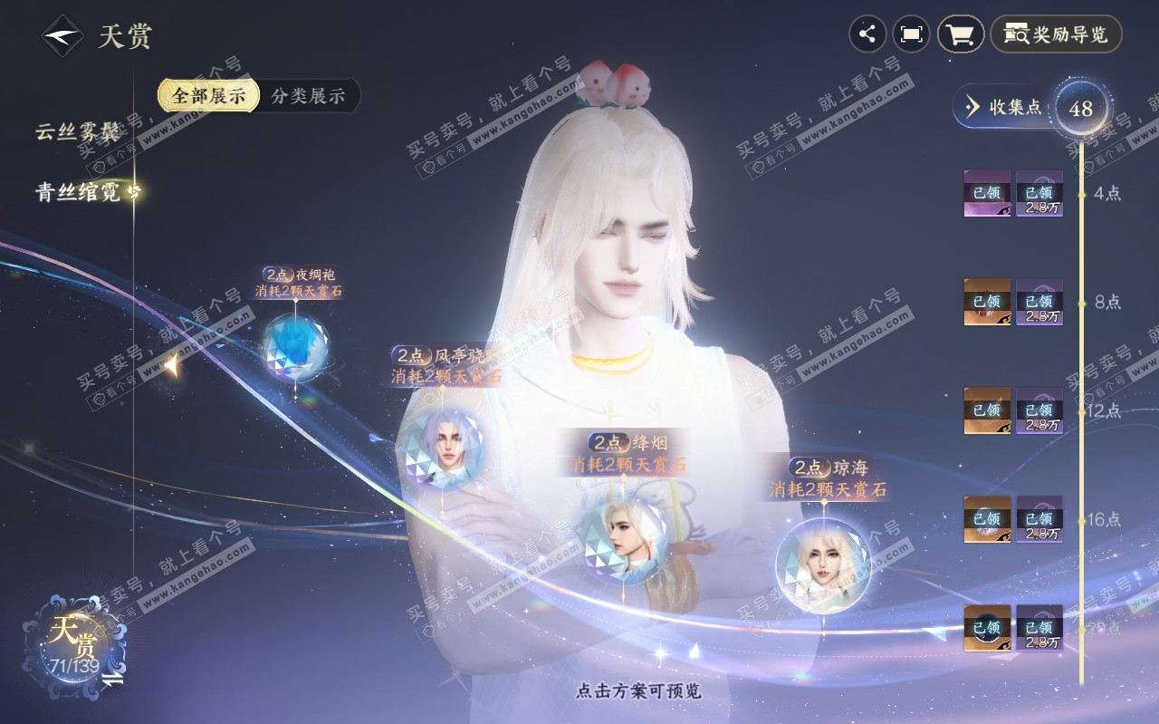 NSH319615逆水寒手游账号详情图19 NSH319615逆水寒手游账号详情图19