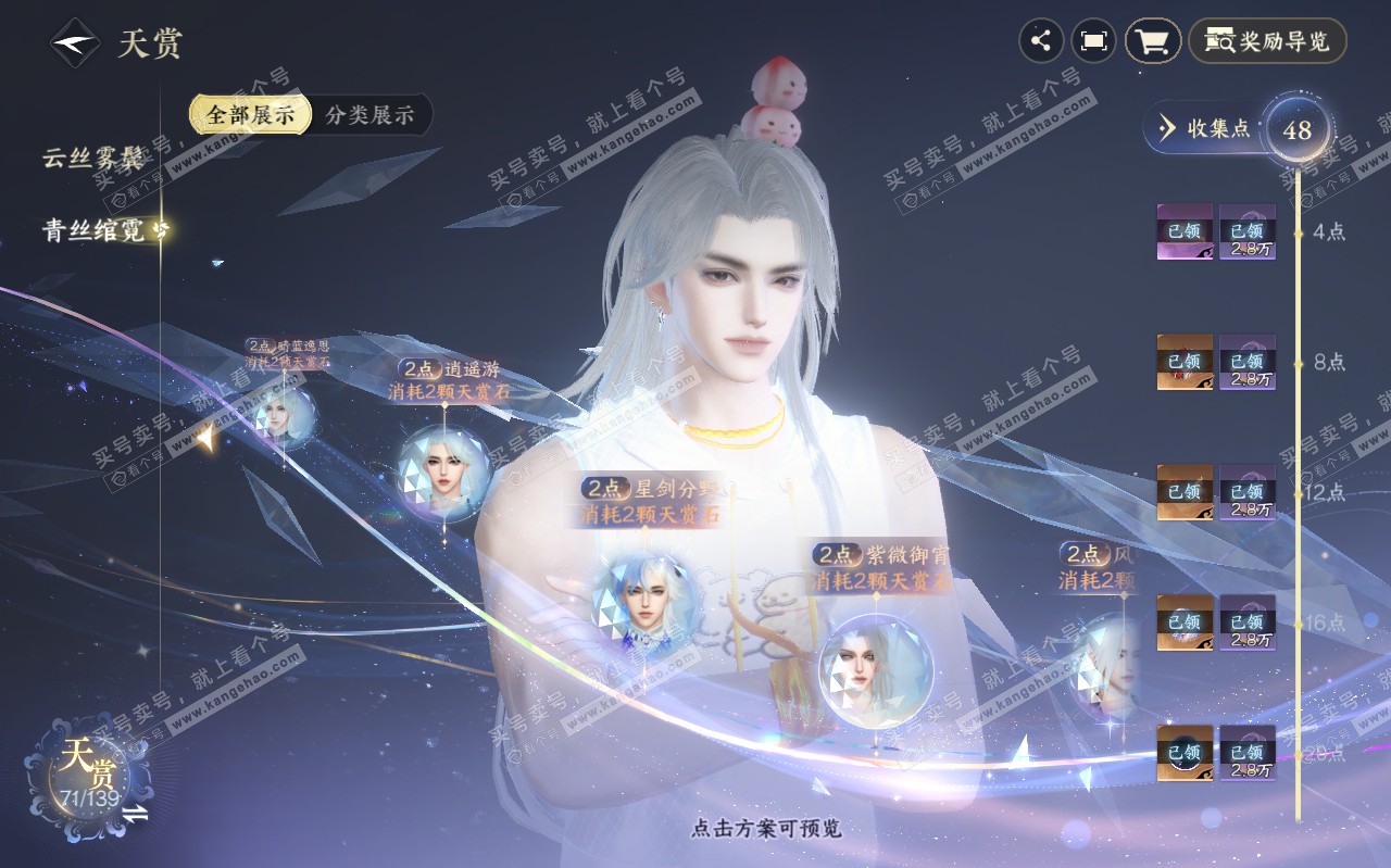 NSH319615逆水寒手游账号详情图23 NSH319615逆水寒手游账号详情图23