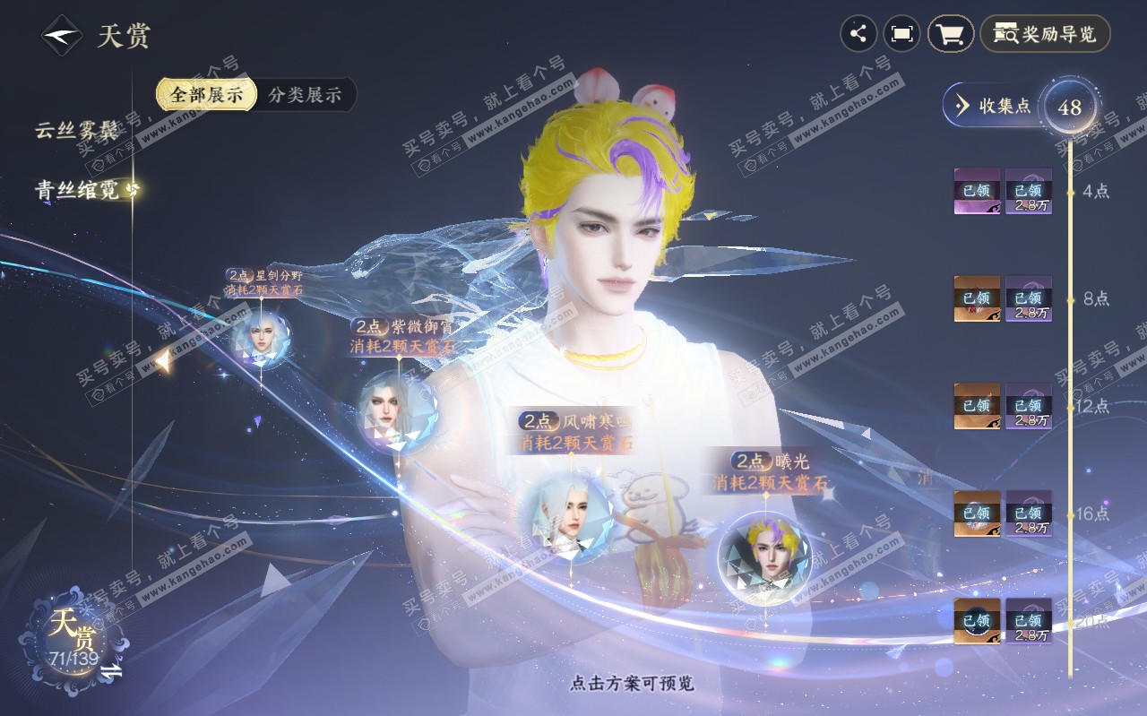 NSH319615逆水寒手游账号详情图25 NSH319615逆水寒手游账号详情图25