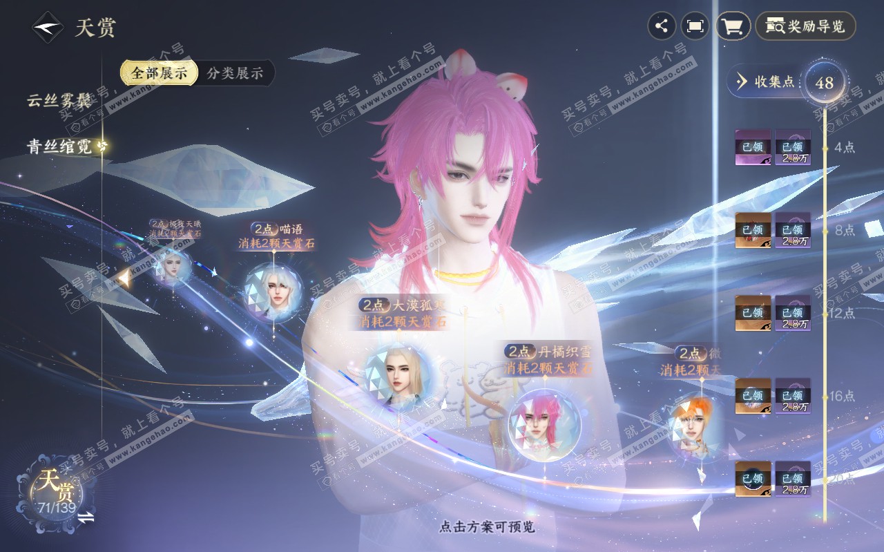 NSH319615逆水寒手游账号详情图31 NSH319615逆水寒手游账号详情图31