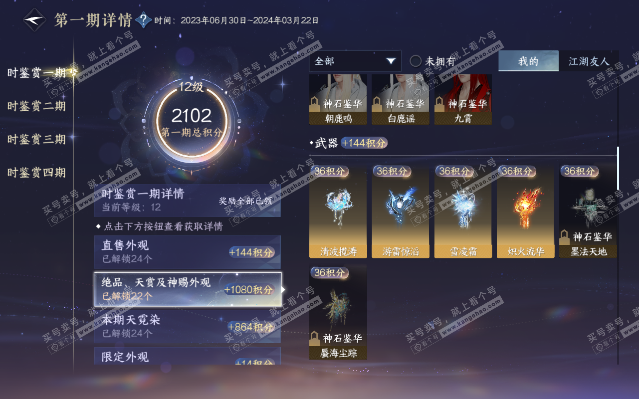 NSH319615逆水寒手游账号详情图37 NSH319615逆水寒手游账号详情图37