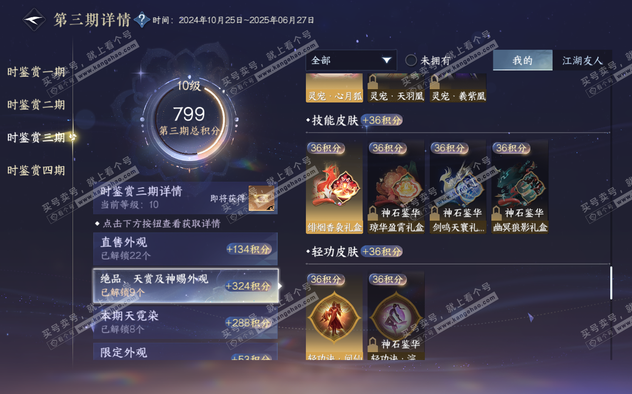 NSH319615逆水寒手游账号详情图41 NSH319615逆水寒手游账号详情图41