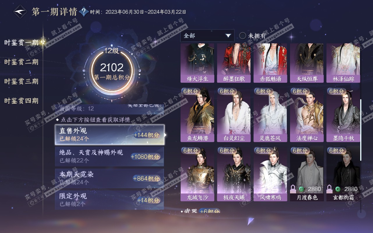 NSH319615逆水寒手游账号详情图44 NSH319615逆水寒手游账号详情图44