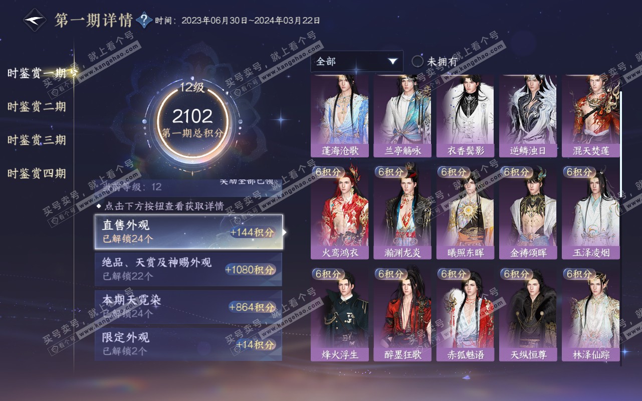 NSH319615逆水寒手游账号详情图43 NSH319615逆水寒手游账号详情图43