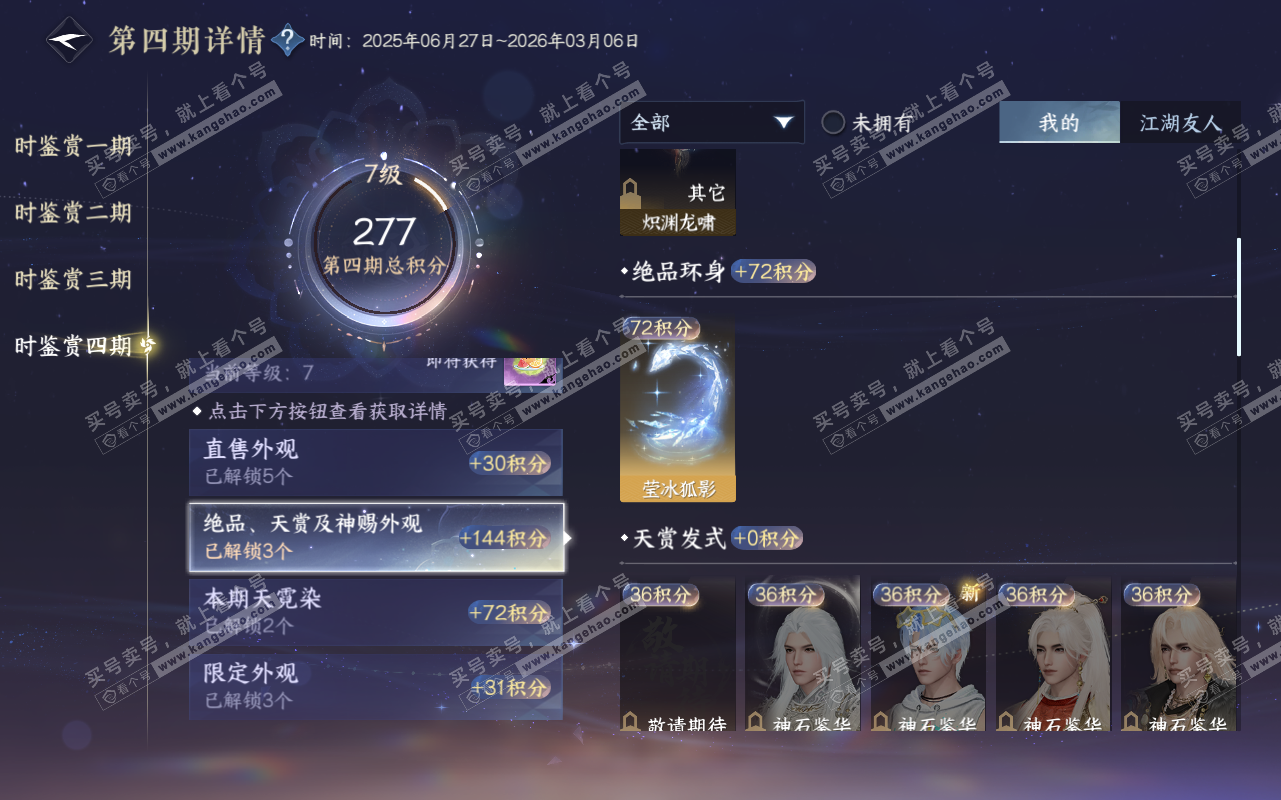 NSH319615逆水寒手游账号详情图42 NSH319615逆水寒手游账号详情图42