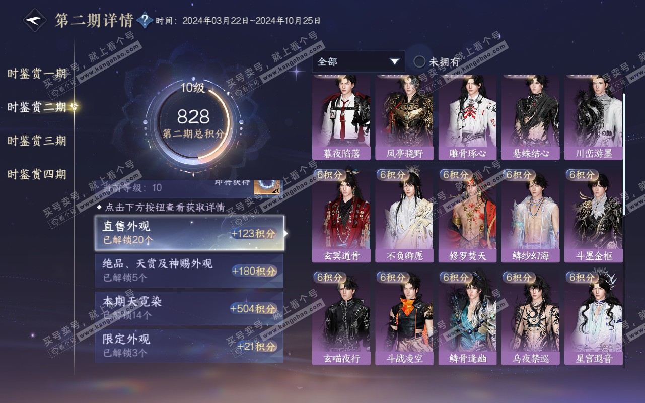 NSH319615逆水寒手游账号详情图45 NSH319615逆水寒手游账号详情图45