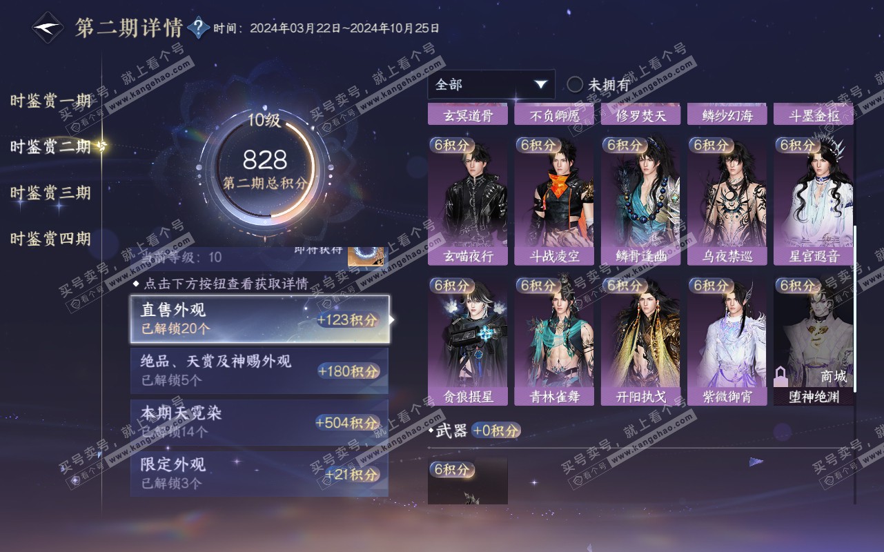 NSH319615逆水寒手游账号详情图46 NSH319615逆水寒手游账号详情图46