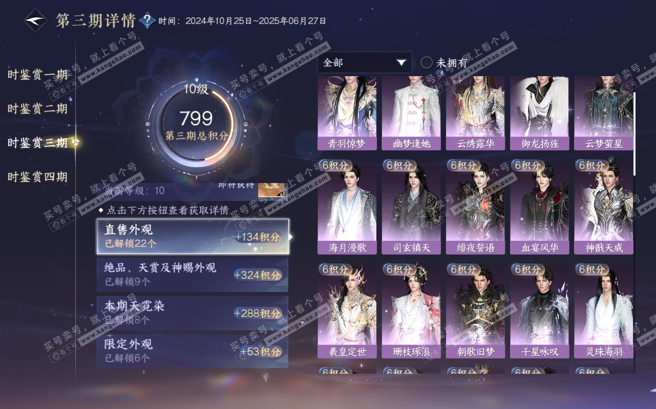 NSH319615逆水寒手游账号详情图47 NSH319615逆水寒手游账号详情图47