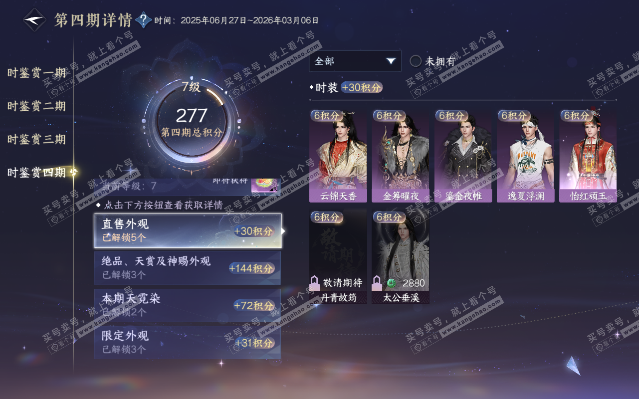 NSH319615逆水寒手游账号详情图49 NSH319615逆水寒手游账号详情图49