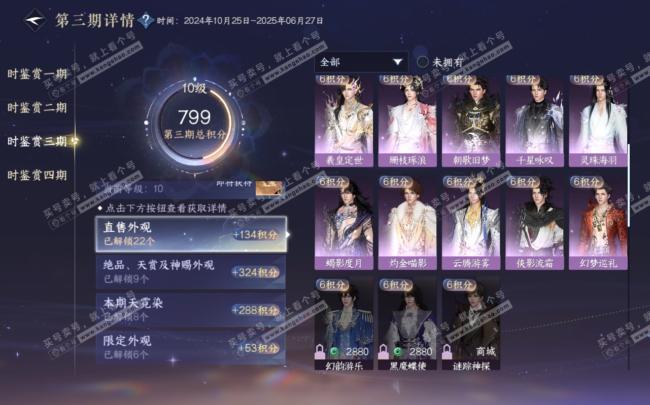 NSH319615逆水寒手游账号详情图48 NSH319615逆水寒手游账号详情图48