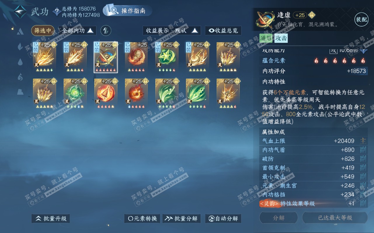 NSH319615逆水寒手游账号详情图55 NSH319615逆水寒手游账号详情图55