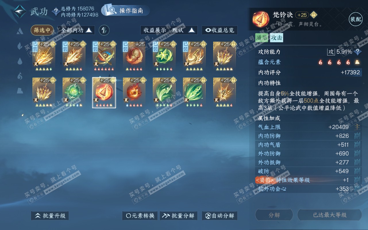 NSH319615逆水寒手游账号详情图61 NSH319615逆水寒手游账号详情图61