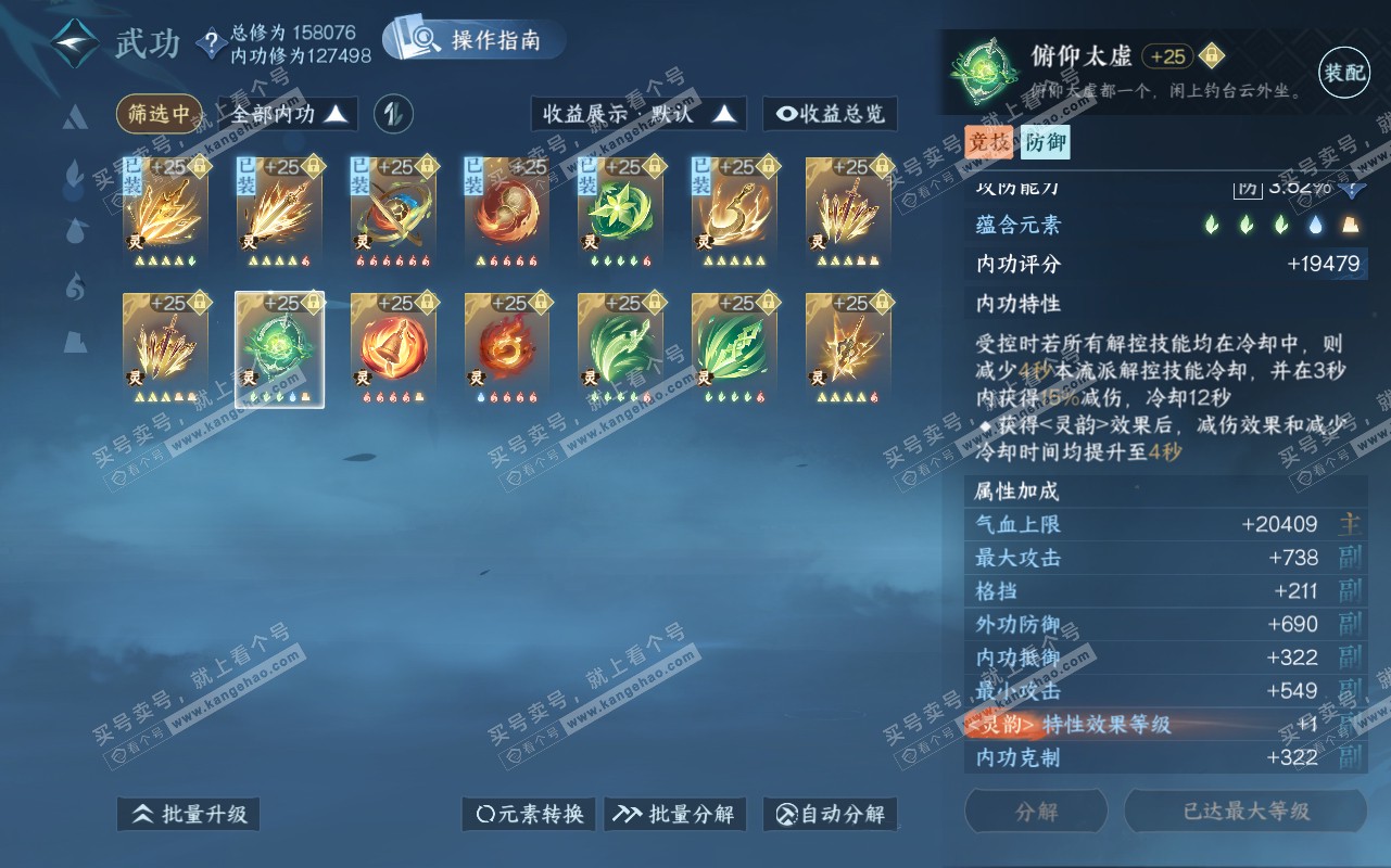 NSH319615逆水寒手游账号详情图60 NSH319615逆水寒手游账号详情图60