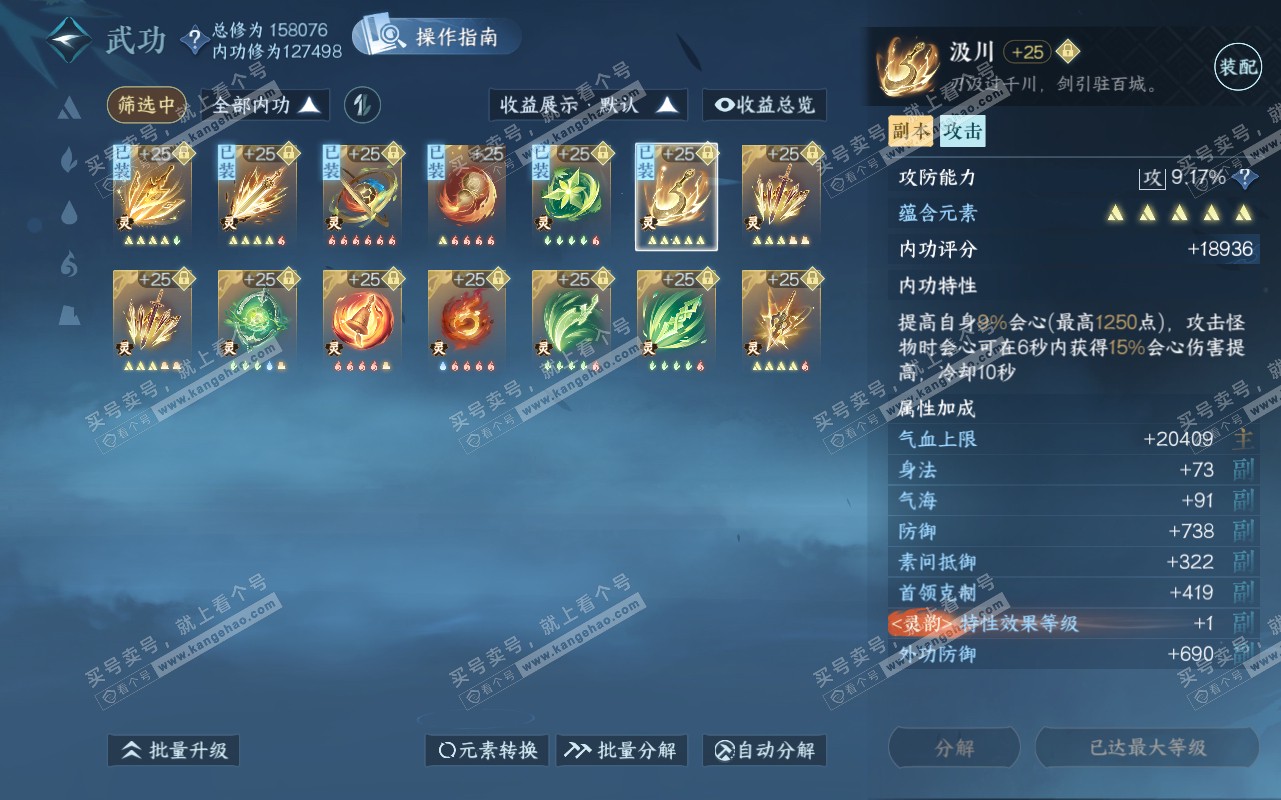 NSH319615逆水寒手游账号详情图57 NSH319615逆水寒手游账号详情图57