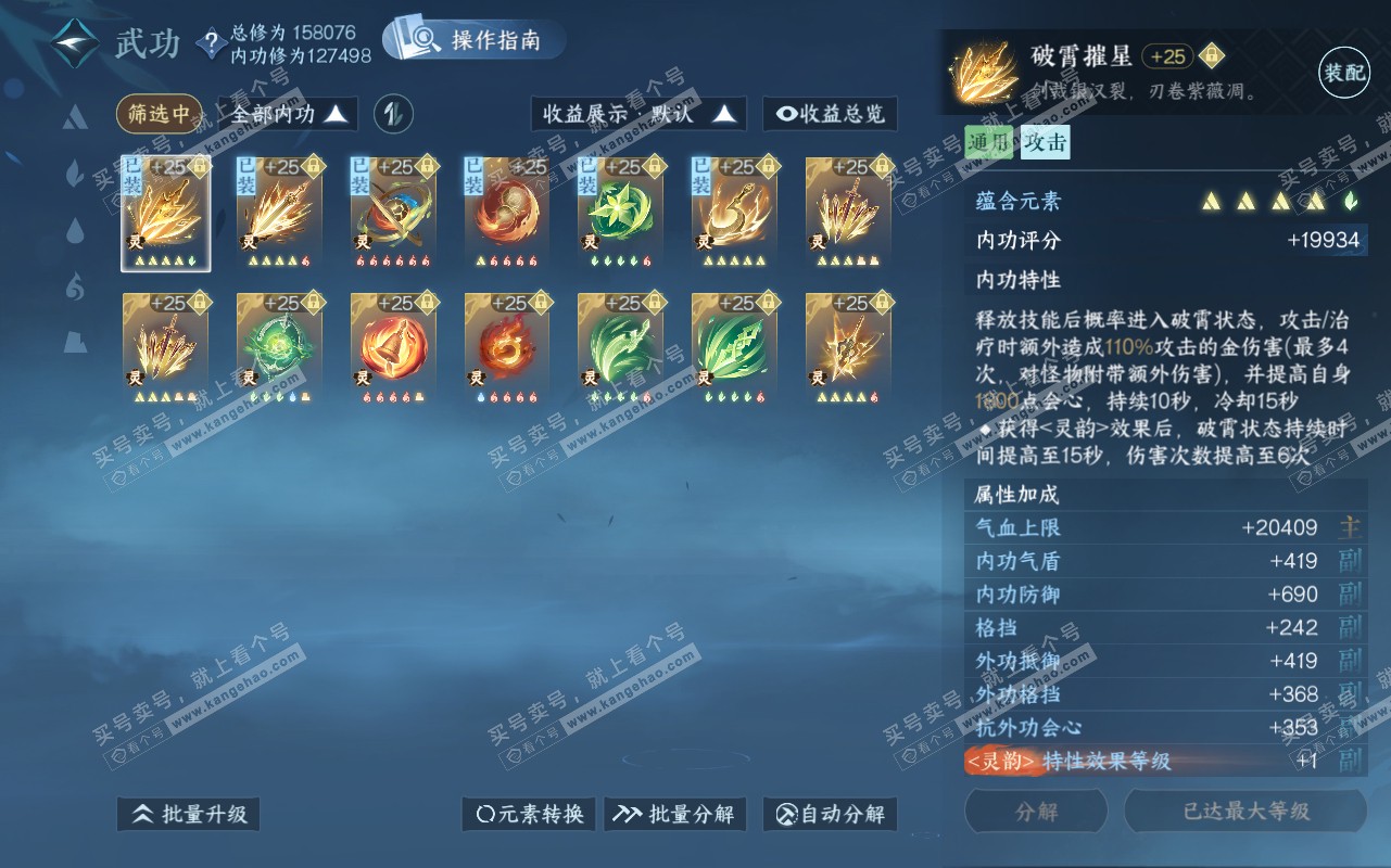 NSH319615逆水寒手游账号详情图53 NSH319615逆水寒手游账号详情图53