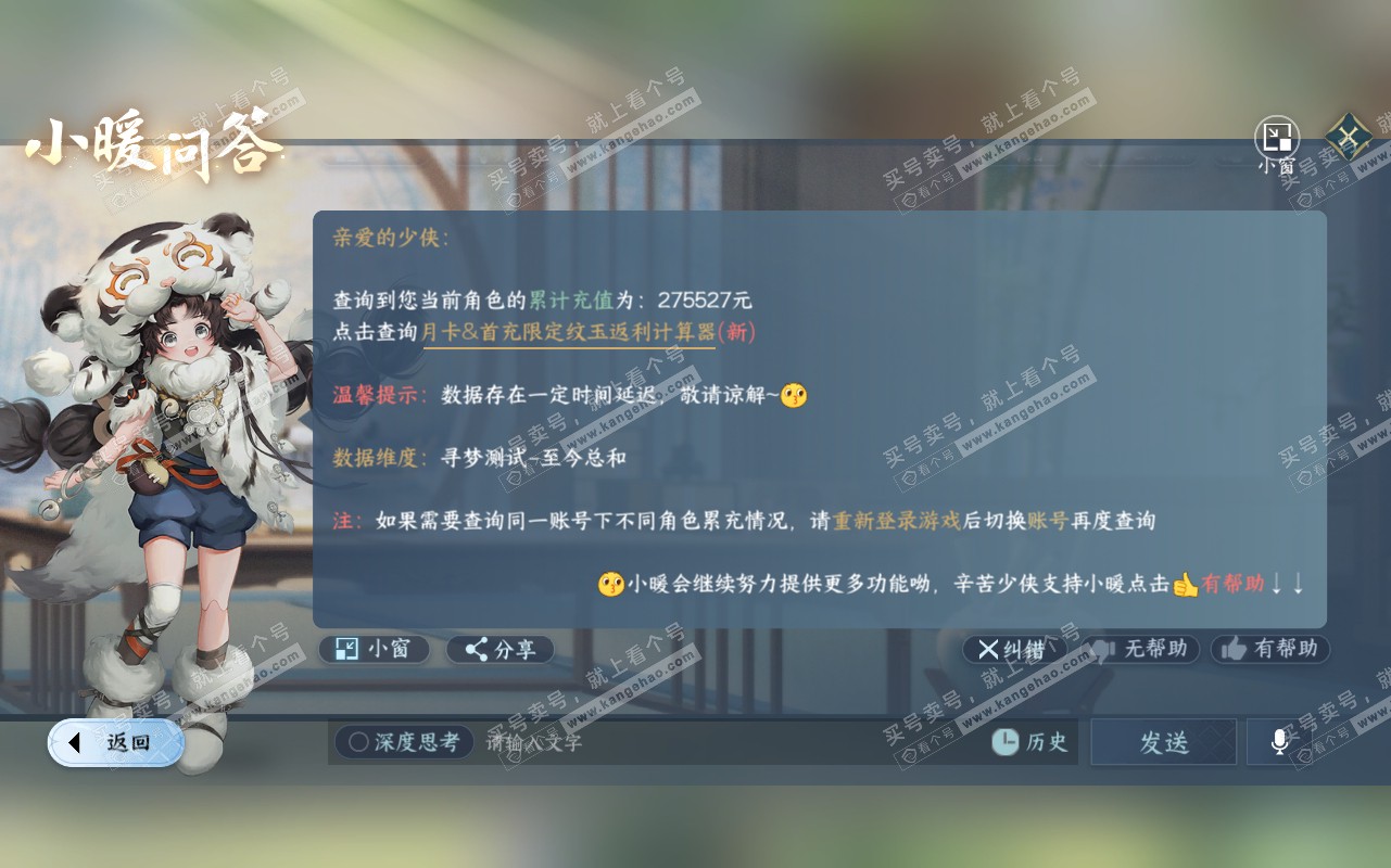 NSH319615逆水寒手游账号详情图72 NSH319615逆水寒手游账号详情图72