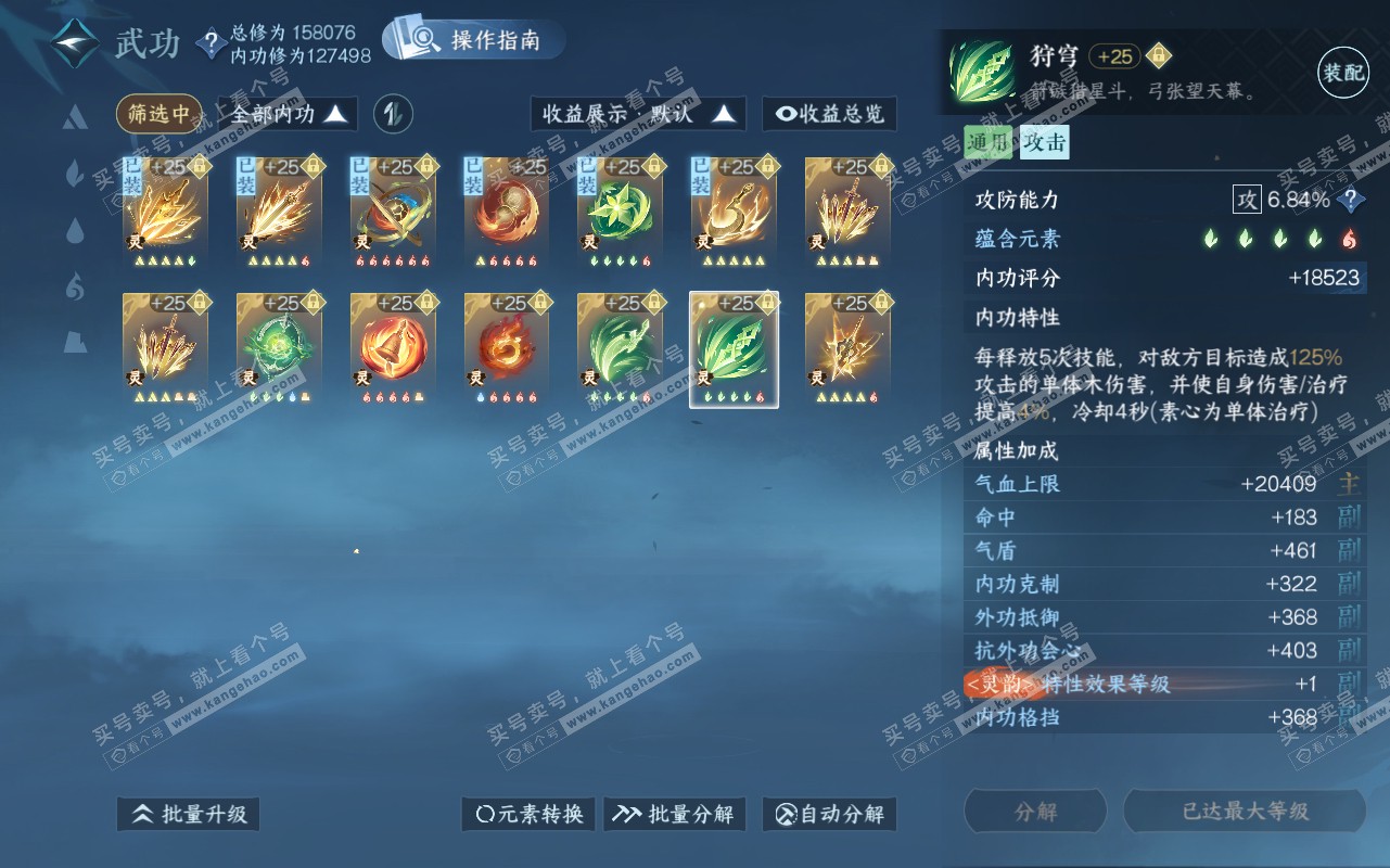 NSH319615逆水寒手游账号详情图64 NSH319615逆水寒手游账号详情图64