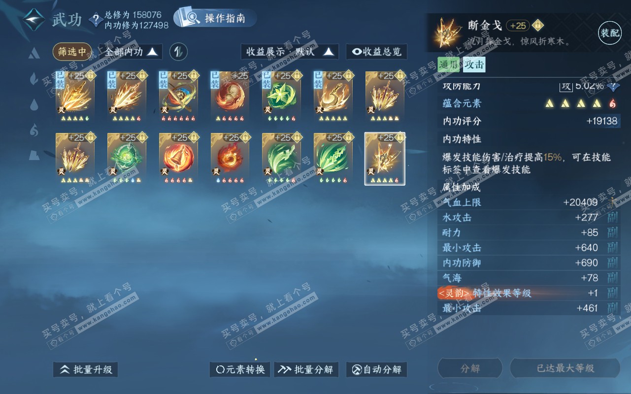 NSH319615逆水寒手游账号详情图65 NSH319615逆水寒手游账号详情图65
