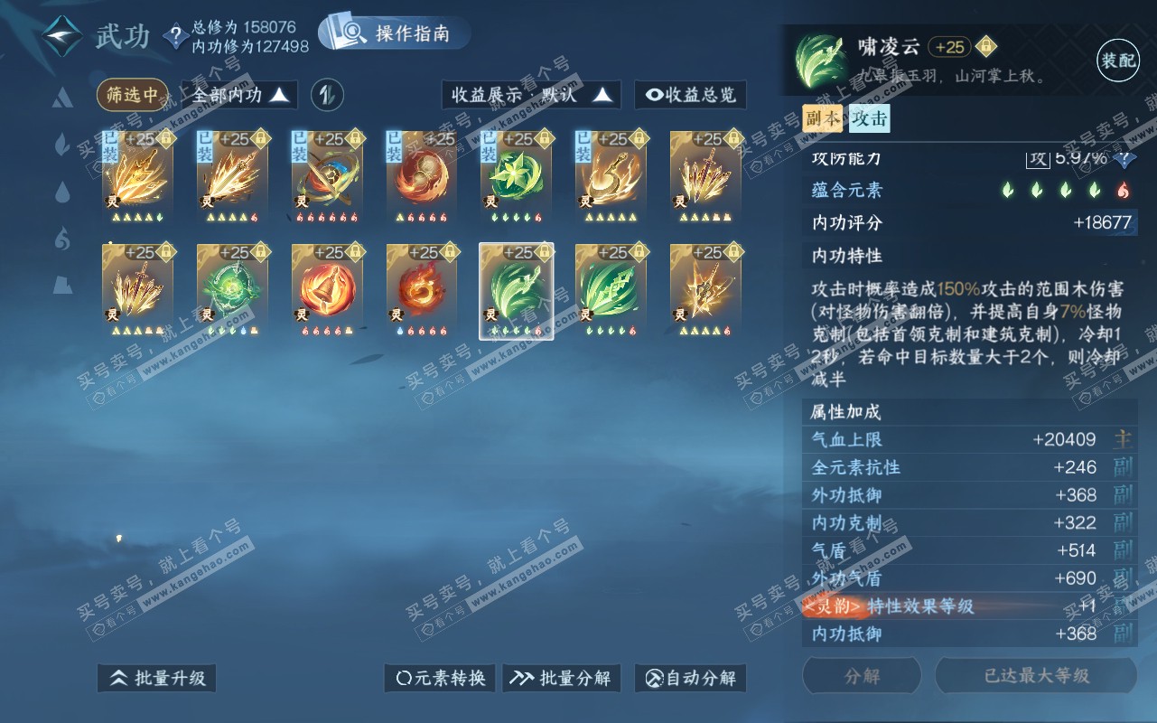 NSH319615逆水寒手游账号详情图63 NSH319615逆水寒手游账号详情图63