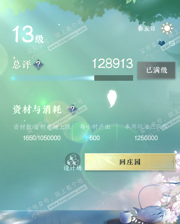 NSH319615逆水寒手游账号详情图68 NSH319615逆水寒手游账号详情图68
