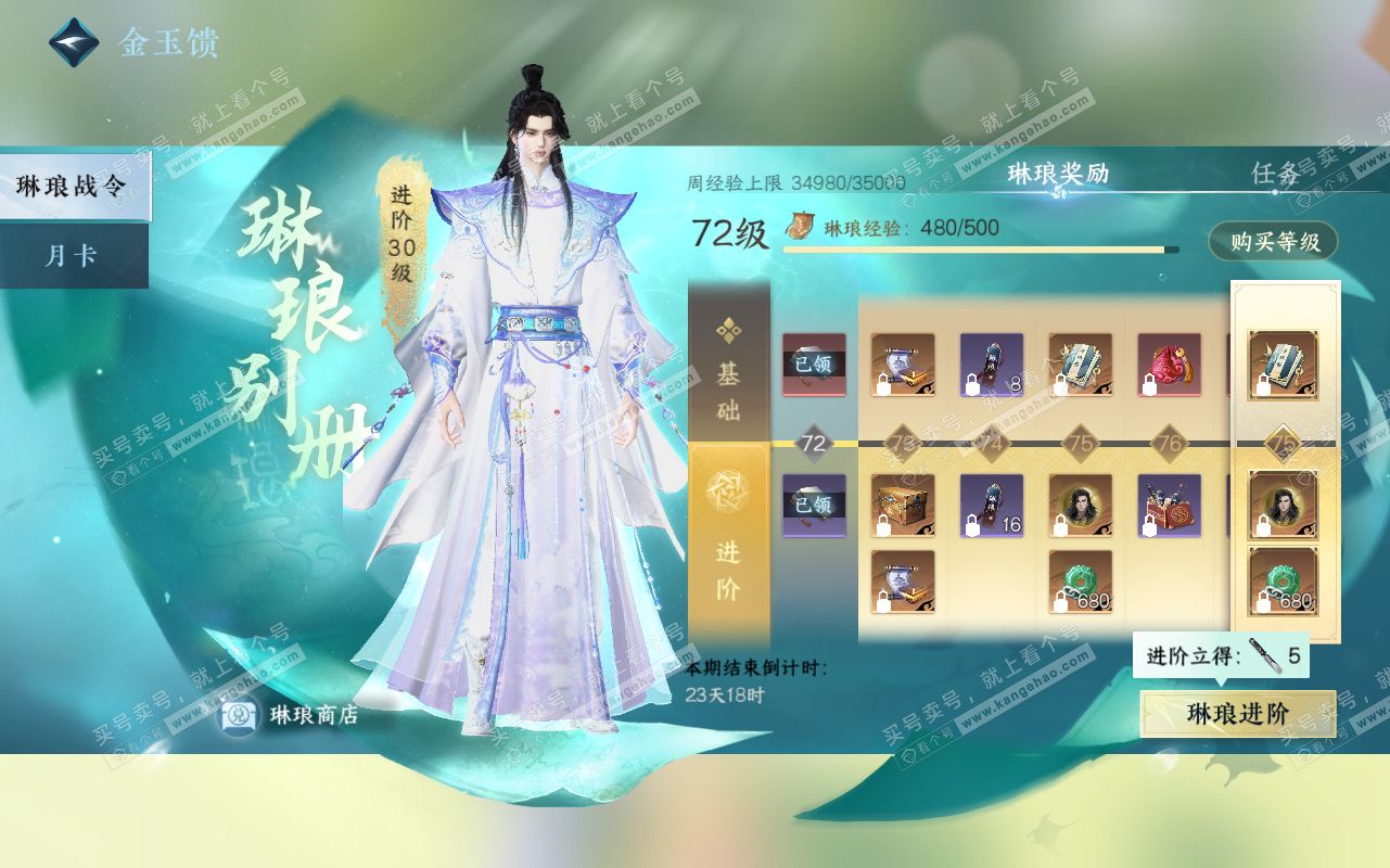 NSH319615逆水寒手游账号详情图66 NSH319615逆水寒手游账号详情图66