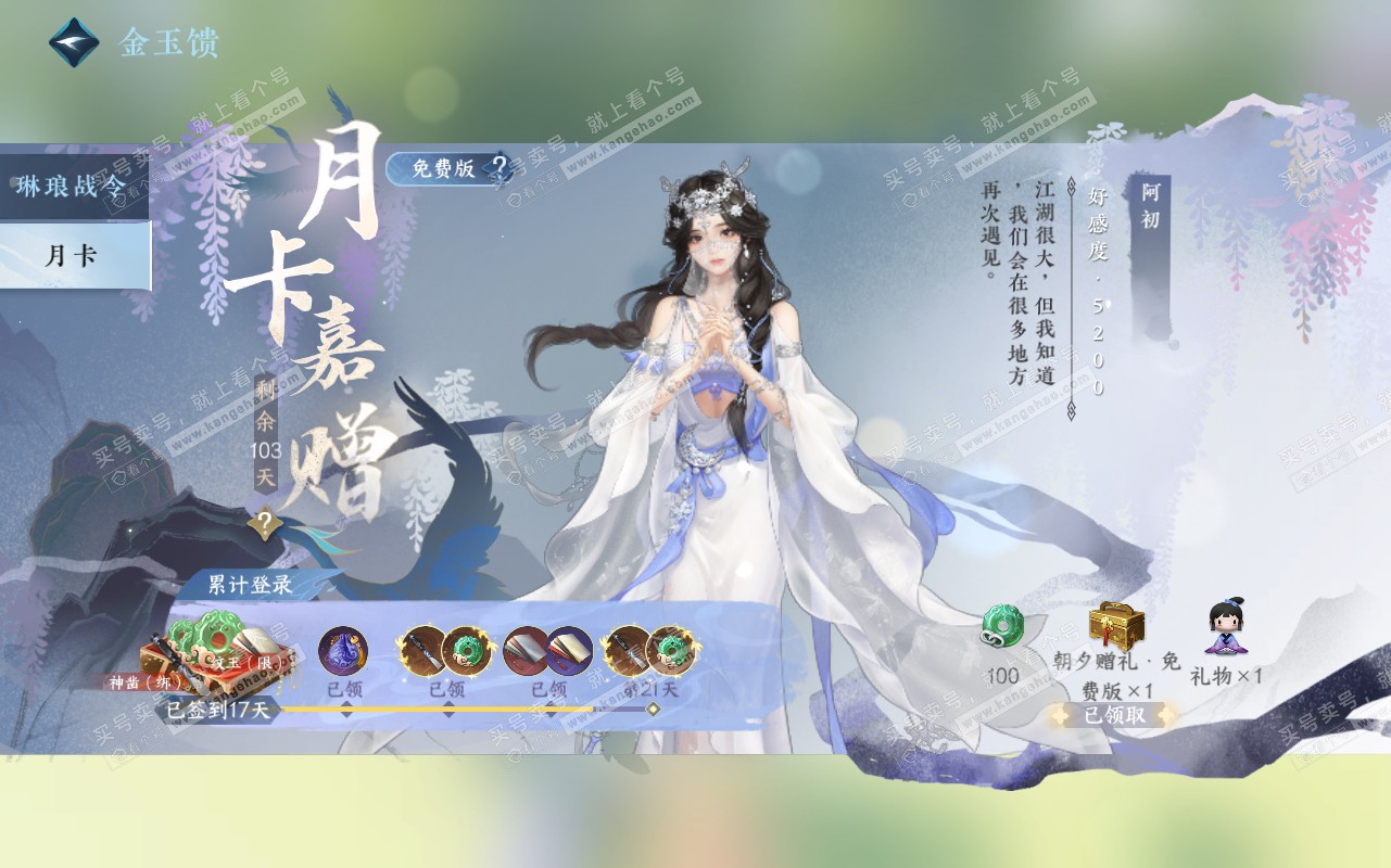 NSH319615逆水寒手游账号详情图67 NSH319615逆水寒手游账号详情图67