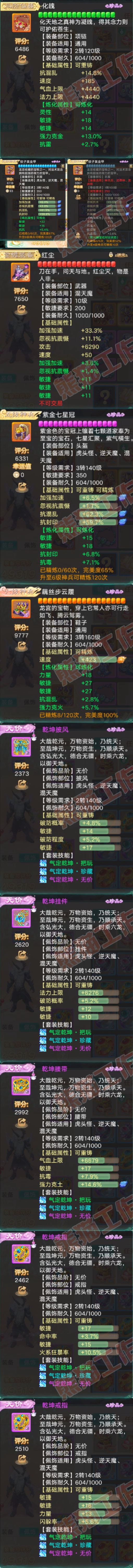 K2325大话西游账号详情图4
