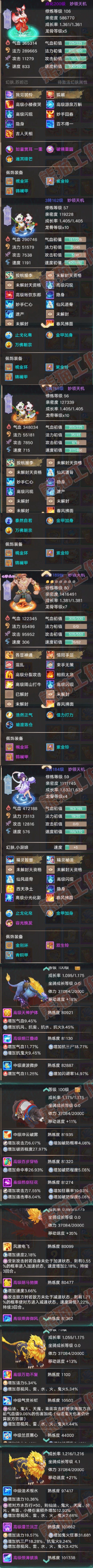 K2325大话西游账号详情图6