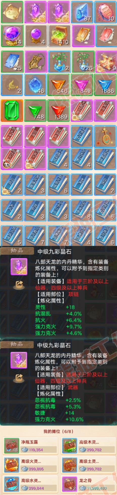 K2325大话西游账号详情图7