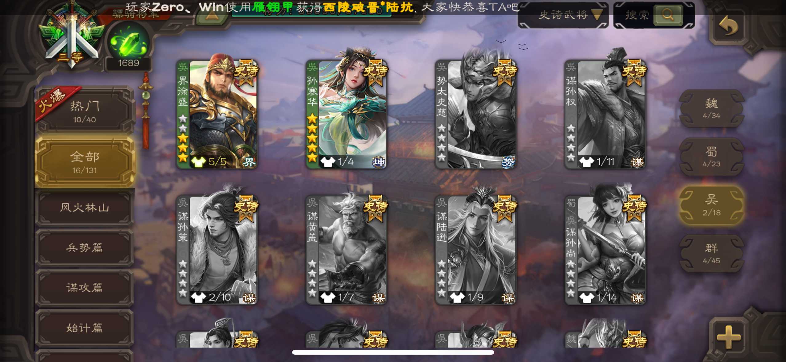 SGS30023三国杀账号详情图4