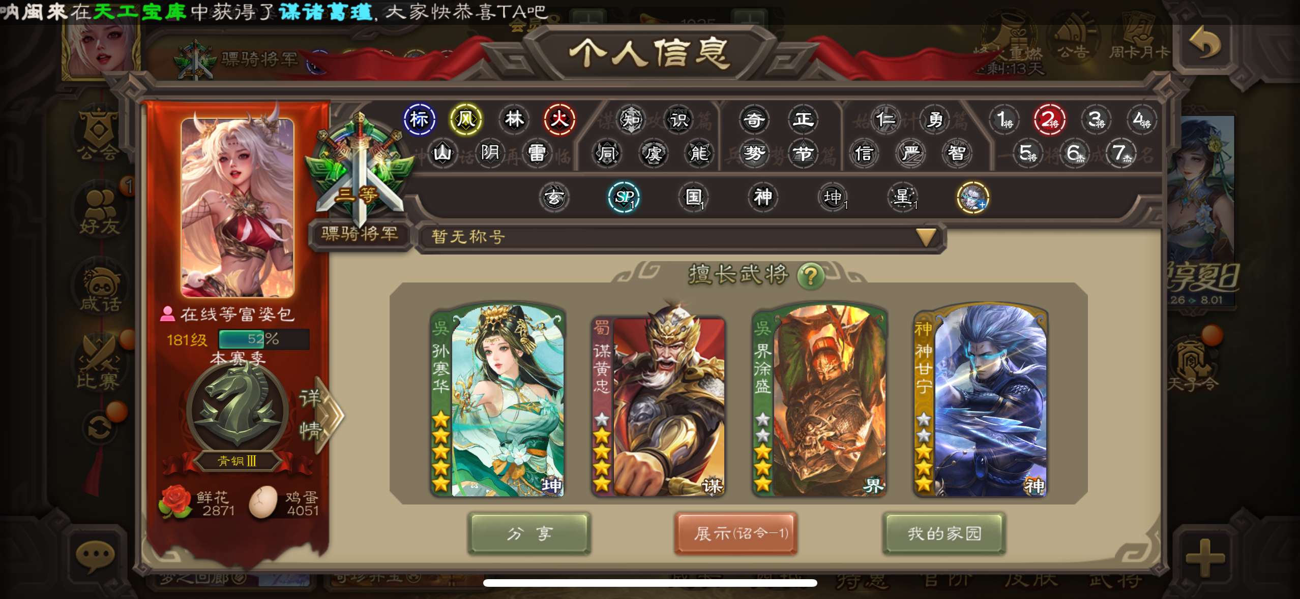 SGS30023三国杀账号详情图1