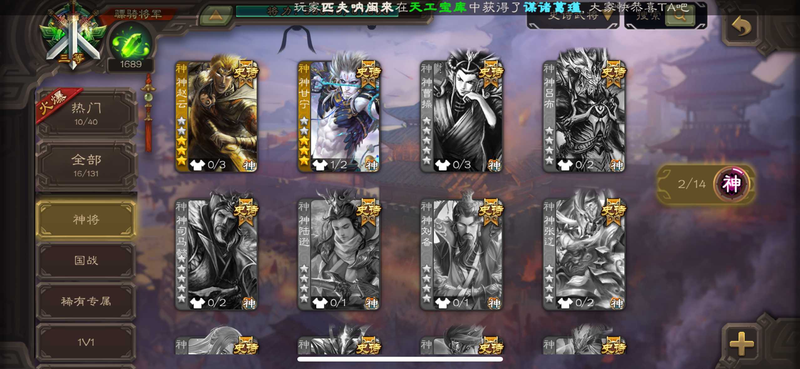 SGS30023三国杀账号详情图2