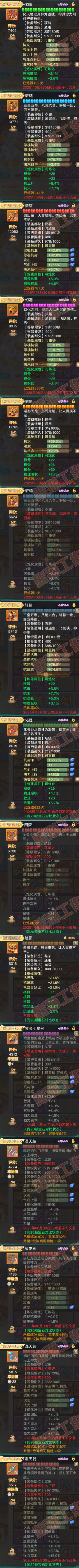 76730大话西游账号详情图4