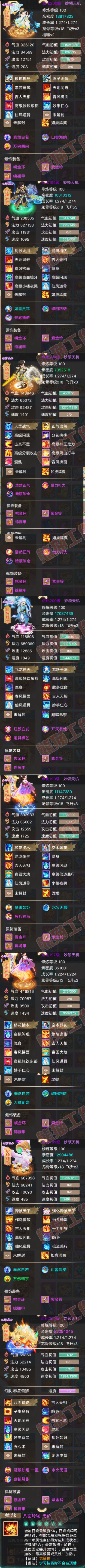 76730大话西游账号详情图6